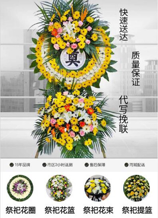 浙江省湖州长兴县洪桥镇橡树下村花圈代送